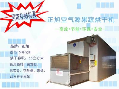 喜訊！正旭三款果蔬烘干機入選全國農機補貼目錄，最高補貼4萬元