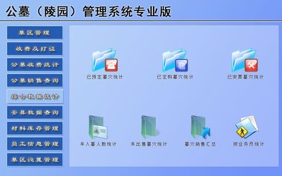 宏達管理軟件體驗中心 一站式陵園管理解決方案，引領行業(yè)數(shù)字化升級